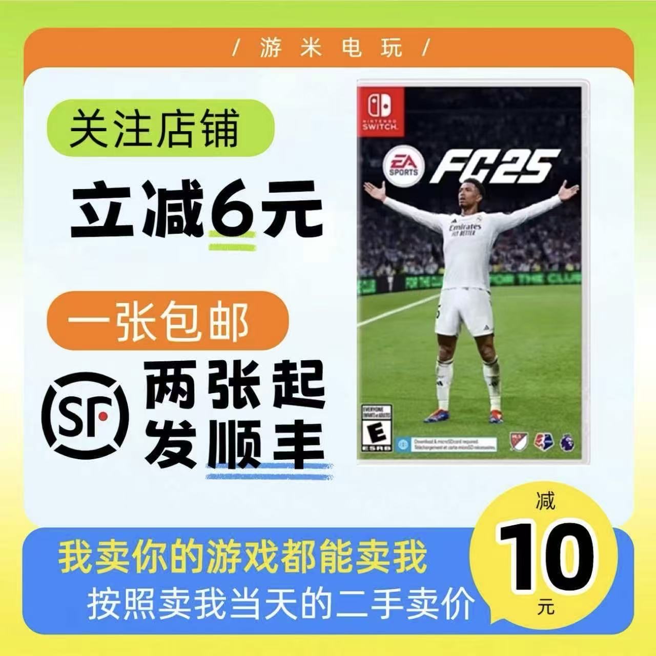 全新switch游戏EA sports FC25足球中文