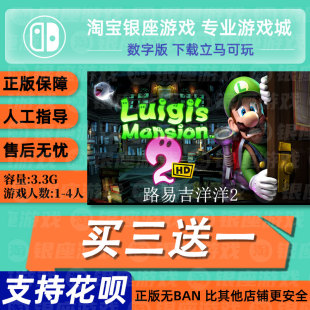 switch买三送一ns中文路易吉洋楼2 HD 路易吉鬼屋2重制版数字下载