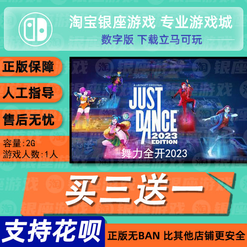 switch买三送一无ban安全保险