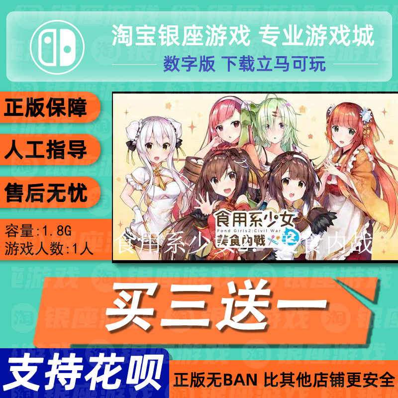 Switch买三送一无ban安全保险