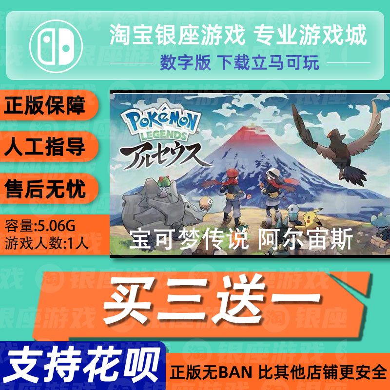 switch游戏阿尔宙斯限时优惠价低