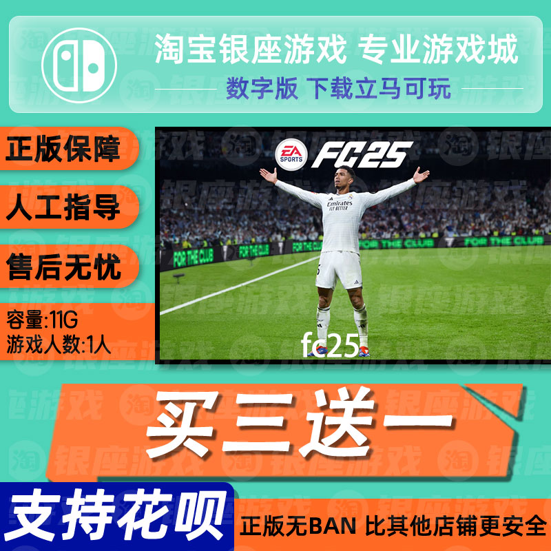 switch买三送一无ban安全低价