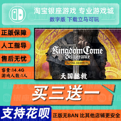 Switch买三送一无ban安全限时低