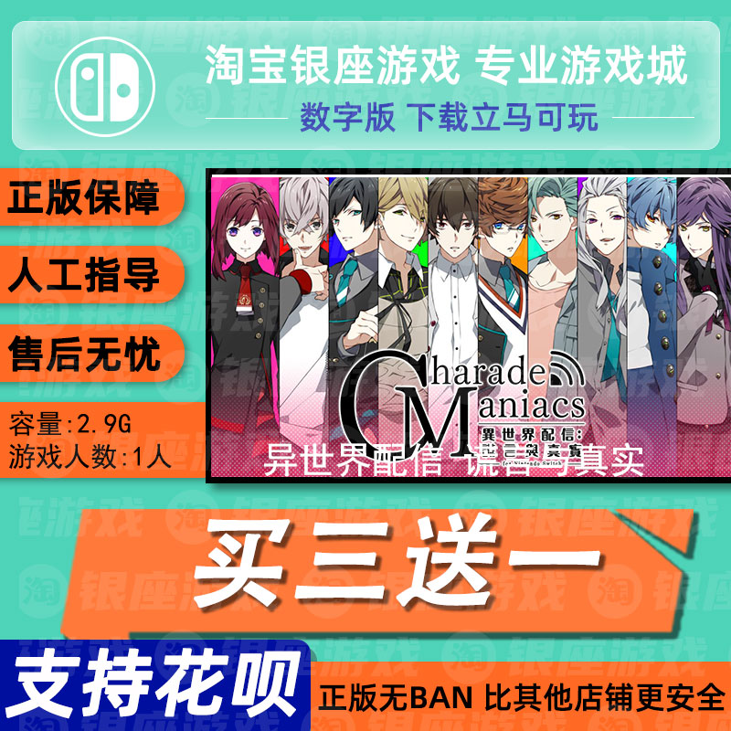 switch买三送一无ban安全限时低