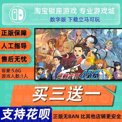 Switch买三送一无ban安全限时低