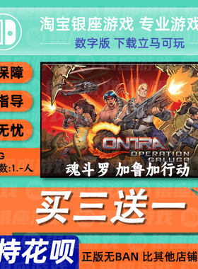 Switch买三送一无ban安全限时低