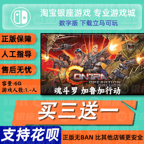 Switch买三送一无ban安全限时低