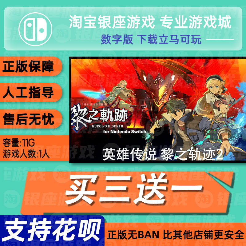 switch买三送一无ban安全低价