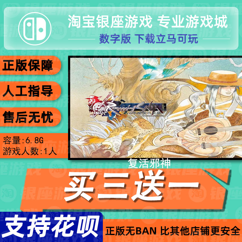 switch买三送一无ban安全限时低