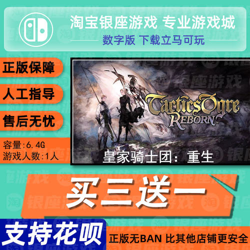 switch买三送一无ban安全限时低