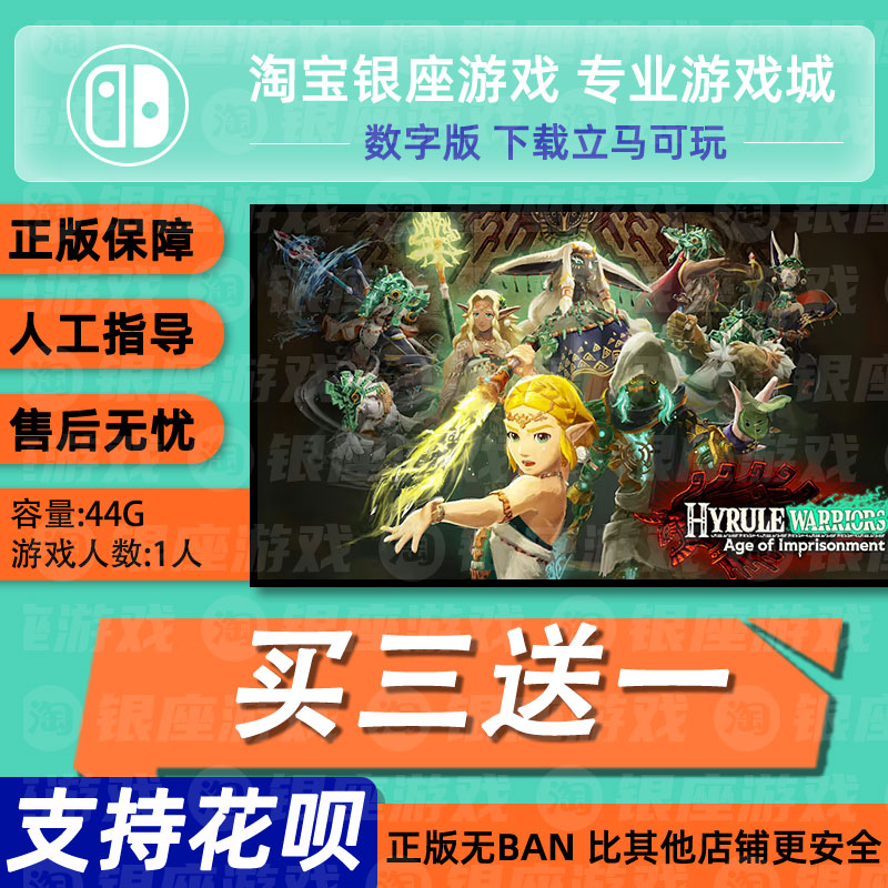 switch2买三送一ns2塞尔达无双封印战记 数字版下载版兑码