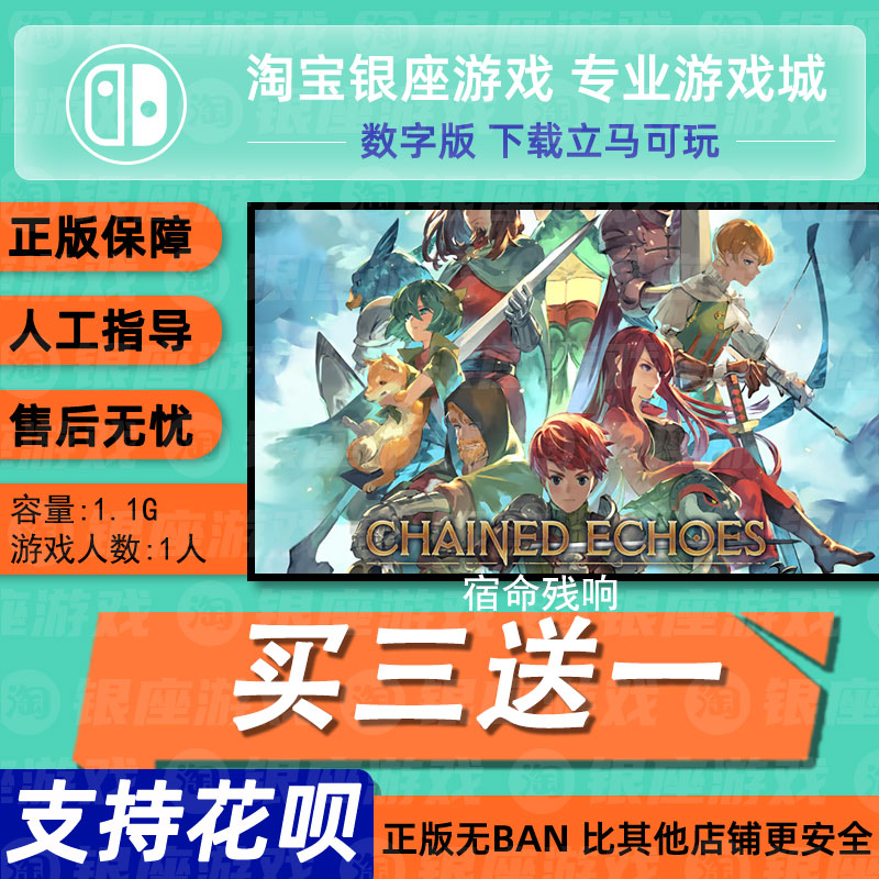 switch买三送一无ban安全限时低