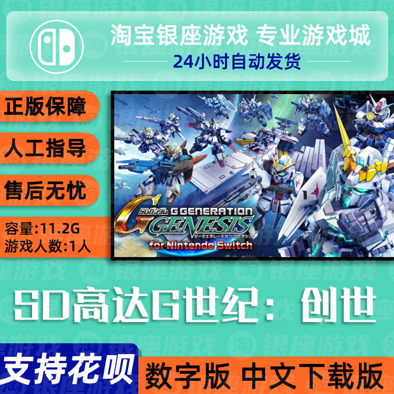 switch买三送一NS游戏 SD高达G世纪：创世 数字版 下载版任天堂