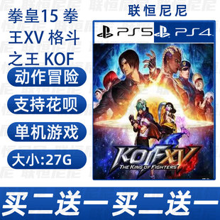 PS5买二送一中文 数字下载版拳皇15 拳王XV 格斗之王 KOF认证