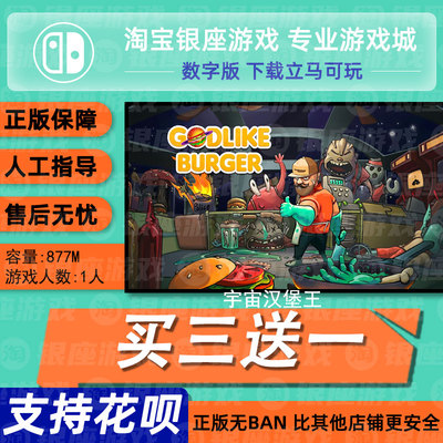 switch买三送一无ban安全限时低