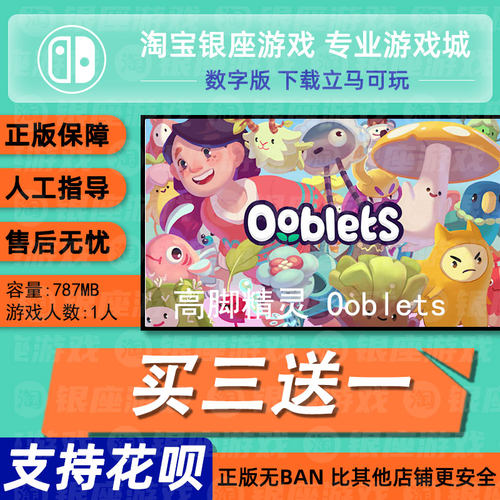 switch买三送一无ban安全限时低