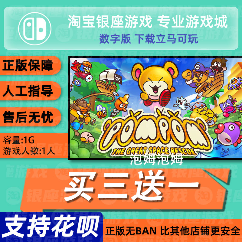 泡姆泡姆 switch 中文版数字版下载版买三送一switch