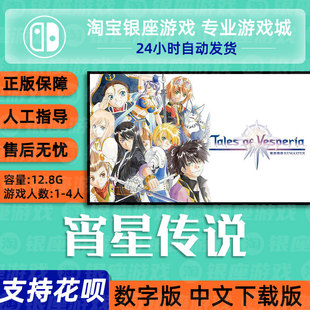 switch ns买三送一 薄暮传说 宵星传说 中文版 数字版 下载版