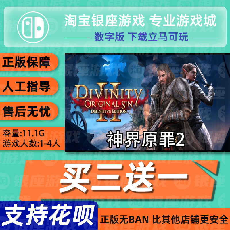 switch买三送一无ban安全限时低
