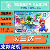 兑换码 switch买三送一ns中文 下载版 数字版 马里奥惊奇