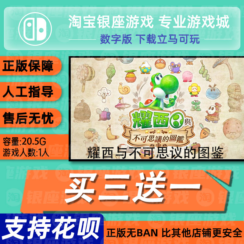 耀西与不可思议的图鉴 switch2中文版数字版下载版买三送一switch图片