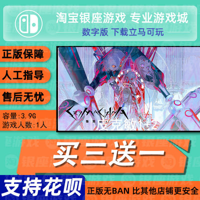 switch买三送一无ban安全限时低