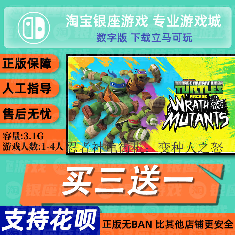 Switch买三送一无ban安全限时低