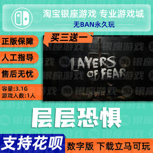 SWITCH买三送一NS中文层层恐惧 Layers of fear:Legacy中文下载