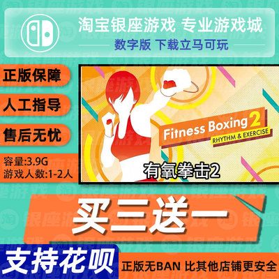 switch买三送一有氧拳击2数字版