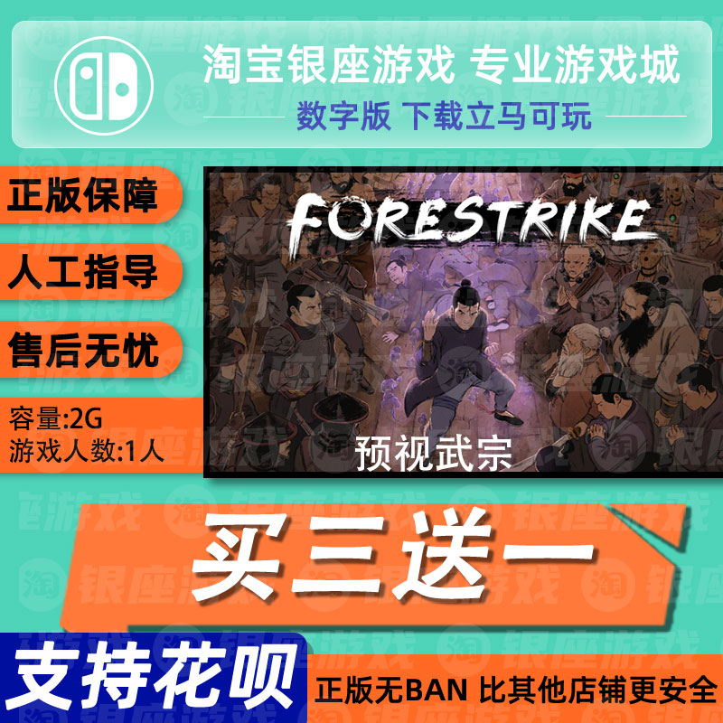 预视武宗 switch 中文版数字版下载版买三送一switch