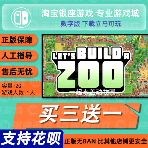 switch买三送一无ban安全限时低