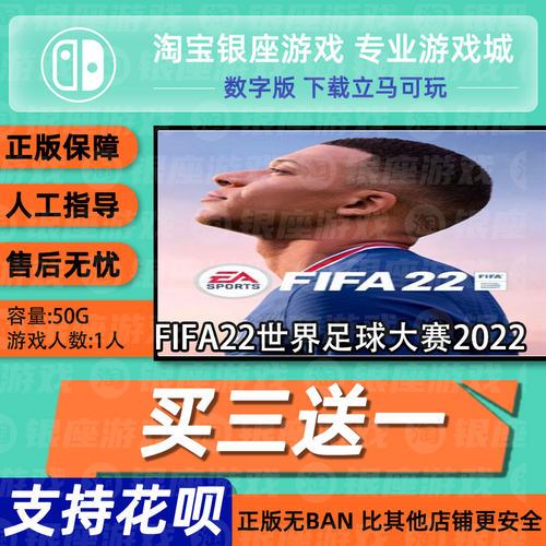 买三送一世界大赛数字版足球