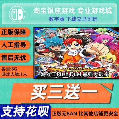 买三送一DUEL大逃杀数字版游戏王