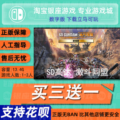 switch买三送一无ban安全限时低价