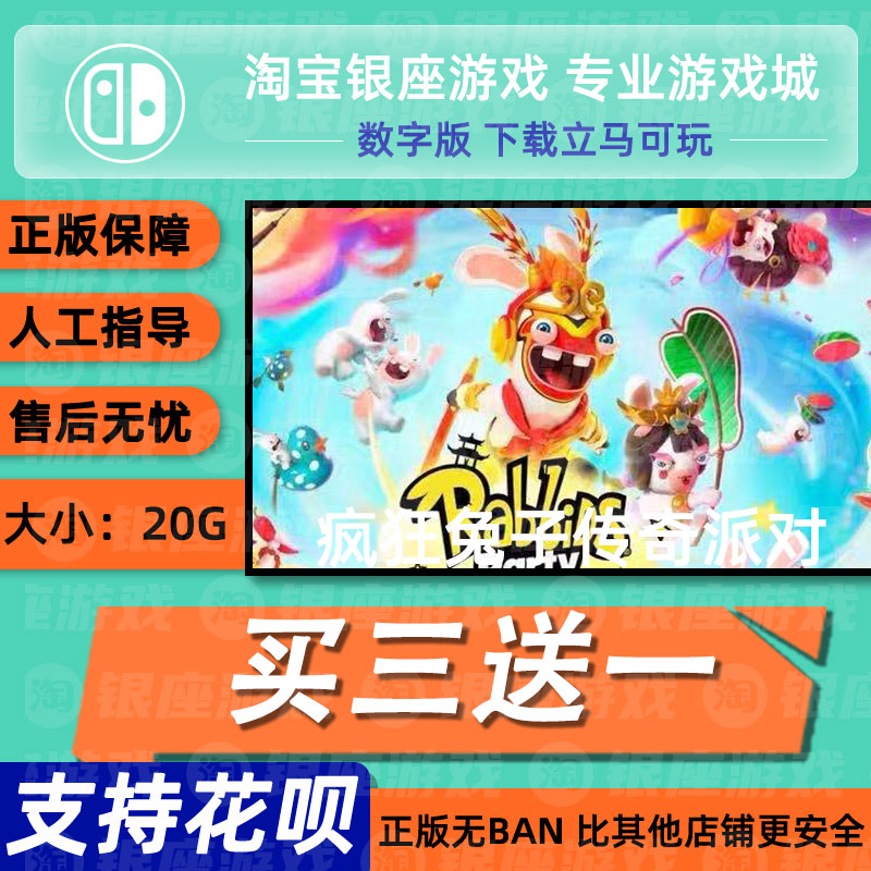 switch买三送一无ban安全限时低价