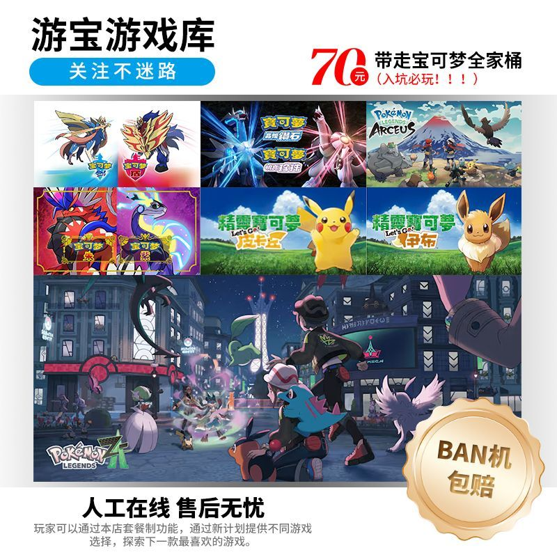switch数字版70带走宝可梦全家桶千款switch游戏任选宝可梦数字版