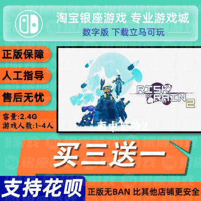 Switch买三送一无ban安全限时低
