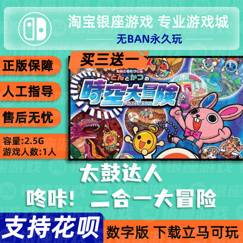 游戏太鼓达人大中文数字