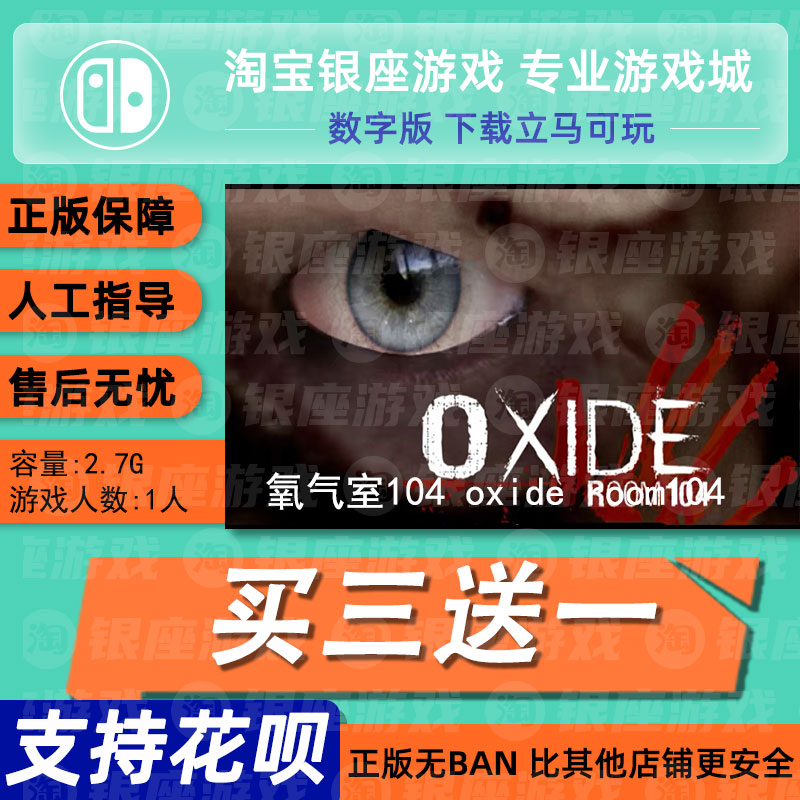 switch买三送一ns中文 氧气室104 oxide room104数字下载 兑换码 电玩/配件/游戏/攻略 任天堂 eshop 原图主图