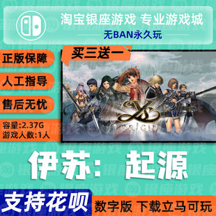 伊苏 起源 中文版 switch买三送一任天堂ns游戏 数字版 下载版