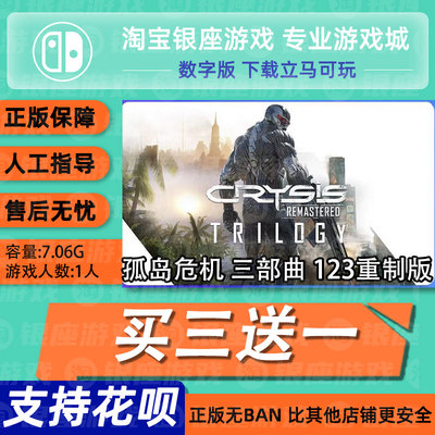 switch买三送中文孤岛危机数字版