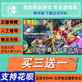 中文 下载版 马力奥赛车8 数字版 兑换 豪华版 switch买三送一ns
