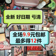 包邮 孤品清仓捡漏产品清仓特价 全场 保湿 瑕疵处理化妆品彩妆套装