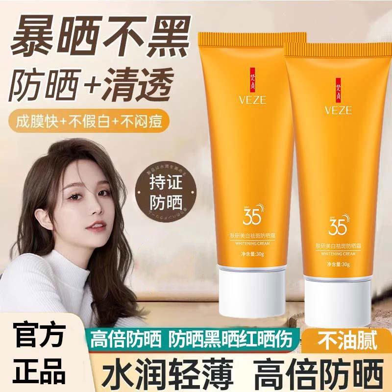 SPF35美白祛斑防晒霜隔离美白遮瑕三合一提亮清爽不油腻夏季
