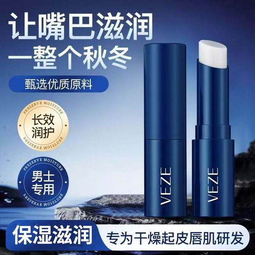 梵贞男士倍护润唇膏无色保湿