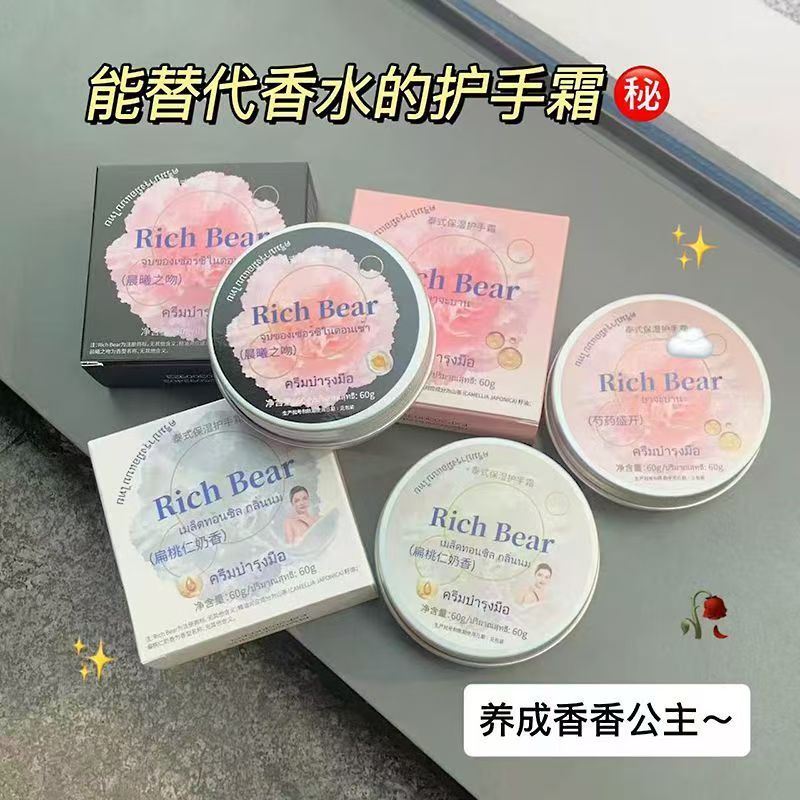 泰式香氛护手霜雪花膏