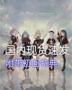 Ave Mujica专辑CD收纳盒周边Completeness一专1st 现货当天发
