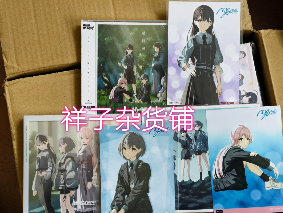 现货 mygo 静降想 8th单 特典周边