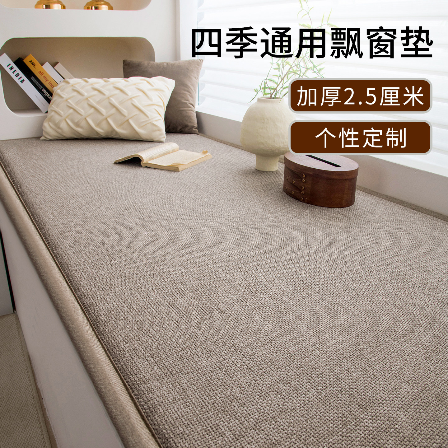 新款飘窗垫窗台垫四季通用主卧阳台垫子可坐可睡榻榻米沙发垫定制