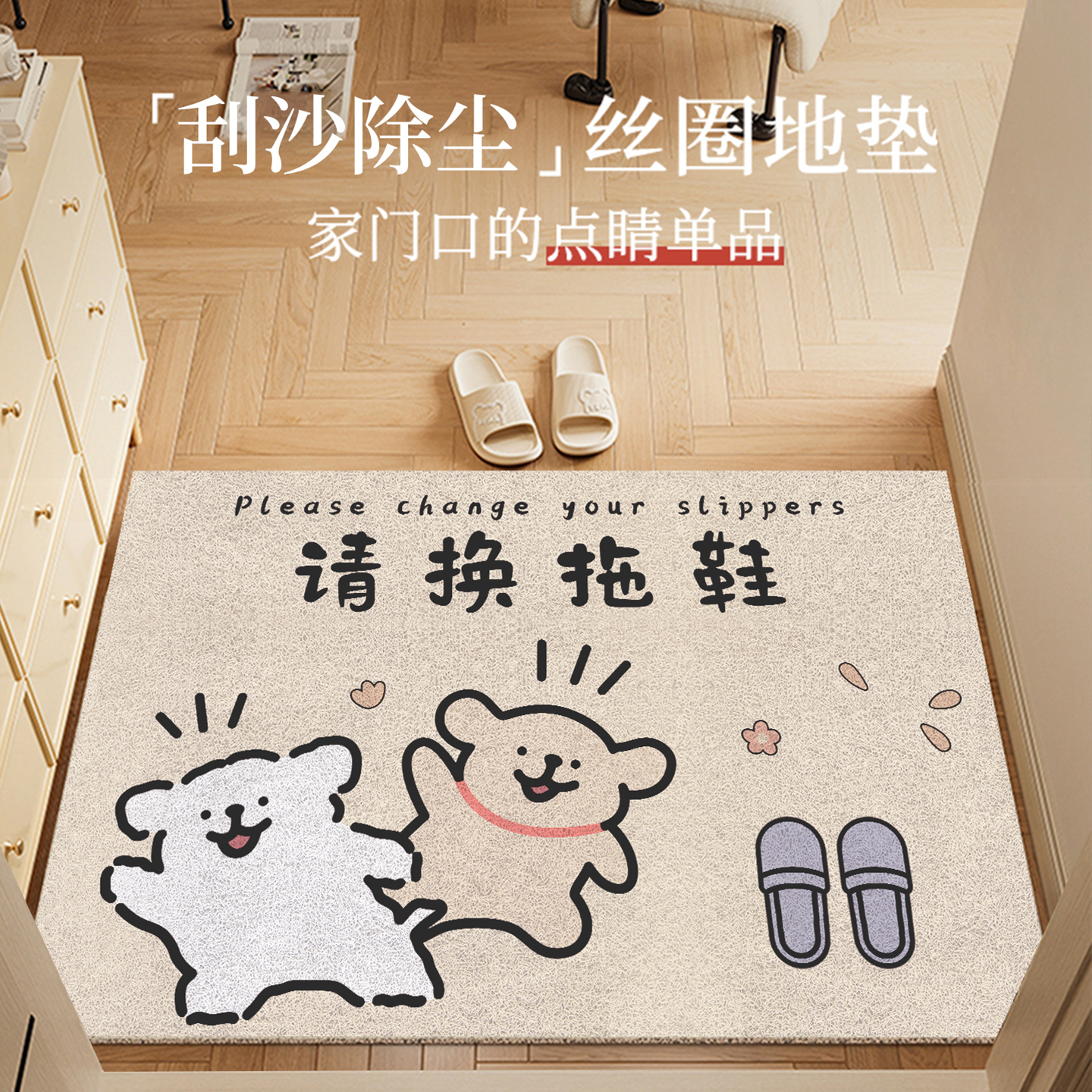请换拖鞋卡通丝圈入户地垫可裁剪